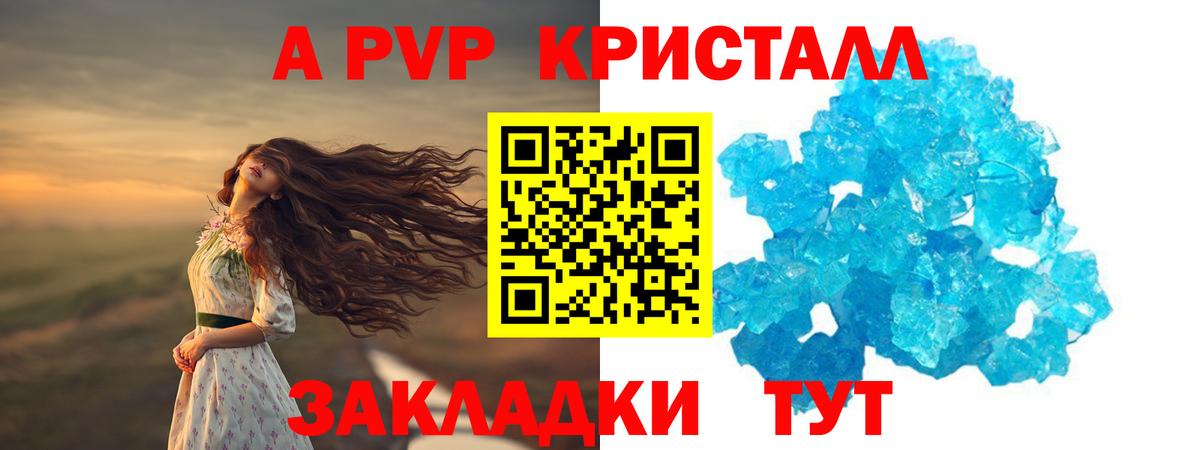 A-PVP СК  Вход с VPN  цены   Альфа ПВП кристаллы  Севастополь 