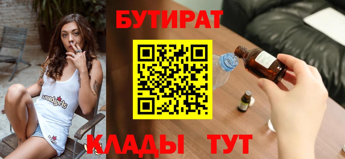 Бутират буратино Севастополь