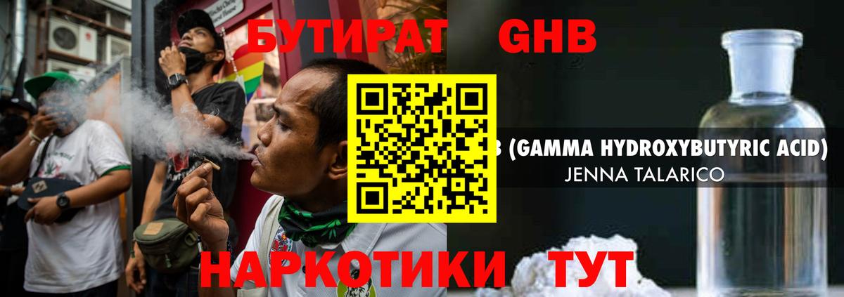 БУТИРАТ  Вход с VPN  Севастополь  БУТИРАТ GHB 
