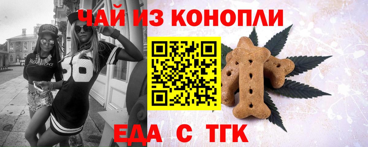 Печенье с ТГК марихуана Севастополь