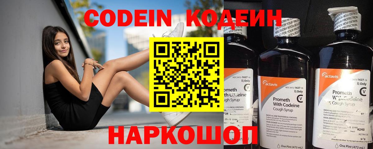 Codein Purple Drank  Codein Purple Drank  Севастополь  Вход с VPN 