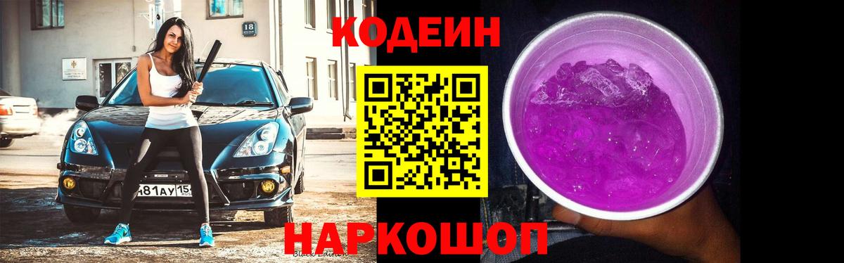 Кодеиновый сироп Lean напиток Lean (лин) Севастополь