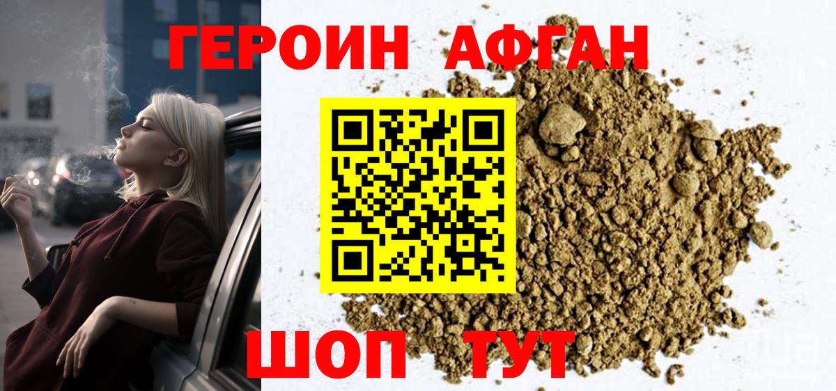 Героин хмурый Севастополь