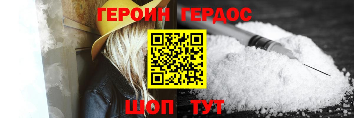 ГЕРОИН герыч  Вход с VPN  Героин  Севастополь 