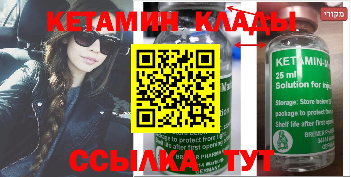 КЕТАМИН ketamine    зеркало  Севастополь  Вход с VPN 
