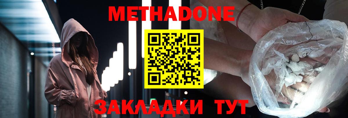 Метадон белоснежный  Вход с VPN  Севастополь  Метадон VHQ 