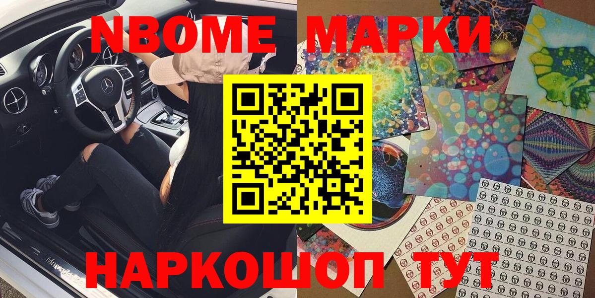 Марки N-bome 1,8мг  Вход с VPN  Марки 25I-NBOMe  Севастополь 